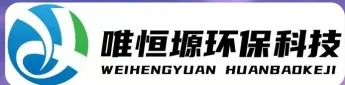江门WH-CS通用型真空清洗机｜唯恒塬
